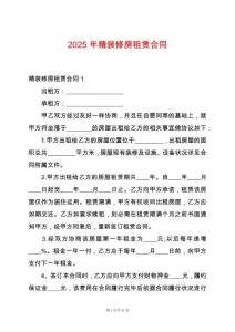 2025年精裝修房租賃合同