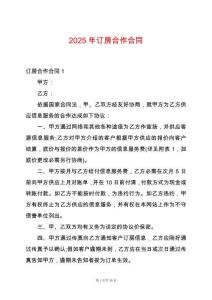 2025年訂房合作合同