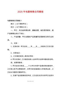 2025年電器銷售合同模板