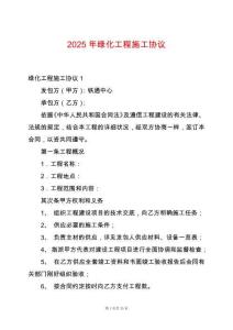 2025年綠化工程施工協(xié)議