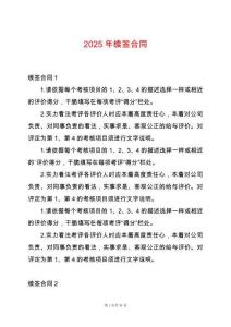 2025年續(xù)簽合同