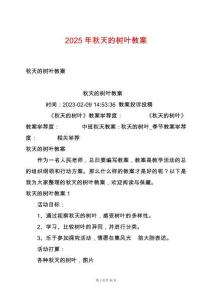 2025年秋天的樹葉教案