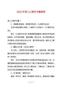 2025年男人心理學書籍推薦