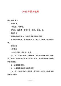 2025年美術教案