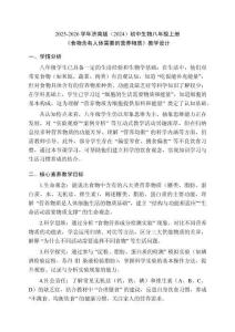 2025-2026學年濟南版（2024）初中生物八年級上冊《食物含有人體需要的營養物質》教學設計