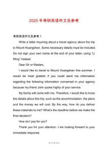 2025年考研英語作文及參考