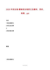 2025年觀滄海-曹操觀滄海原文及翻譯、賞析、教案、ppt
