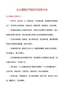 女人灑脫大氣的句子實用6份
