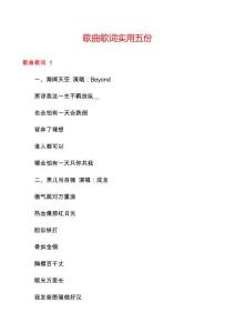 歌曲歌詞實用五份