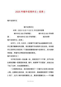 2025年蝸牛優(yōu)秀作文（優(yōu)秀）