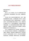 2025年續簽合同的申請書