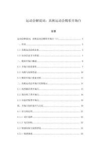 運動會解說詞：高秋運動會精彩開場白