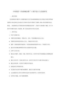 中職數學《角的概念推廣》教學設計與實踐研究