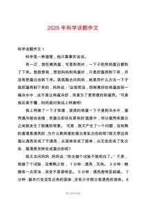 2025年科學話題作文