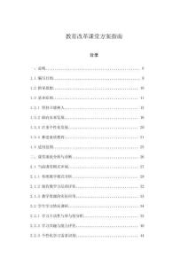 教育改革課堂方案指南