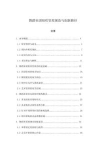 舞蹈社團組織管理規(guī)范與創(chuàng)新路徑