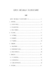 史鐵生《我與地壇》全文賞讀與解析