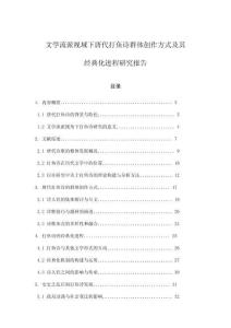 文學流派視域下唐代打魚詩群體創作方式及其經典化進程研究報告