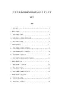 鐵路橋梁摩擦擺減隔震體系的簡化分析與應用研究