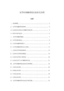 文學(xué)經(jīng)典翻譯的認(rèn)知語(yǔ)義分析