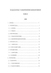 信息繭房理論下高校網(wǎng)絡(luò)輿情風(fēng)險(xiǎn)防控策略研究探討