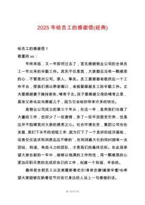 2025年給員工的感謝信(經(jīng)典)