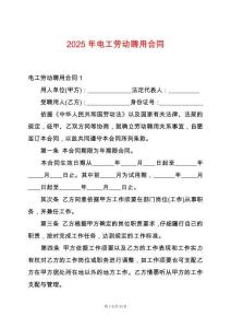 2025年電工勞動聘用合同