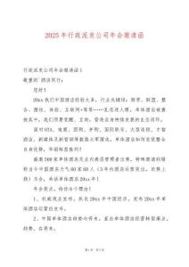 2025年行政派發(fā)公司年會邀請函