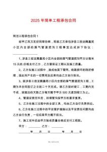 2025年簡單工程承包合同