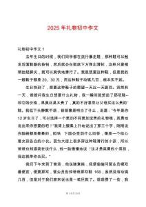 2025年禮物初中作文