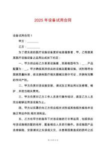 2025年設備試用合同
