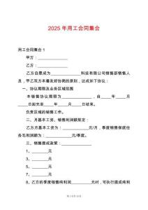 2025年用工合同集合
