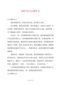 2025年白云湖作文
