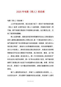 2025年電影《雨人》觀后感