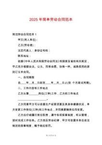 2025年簡單勞動合同范本