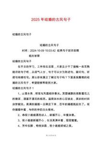 2025年結婚的古風句子