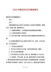 2025年精品勞動合同模板集合