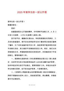 2025年致學(xué)生的一封公開信