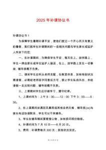 2025年補課協(xié)議書