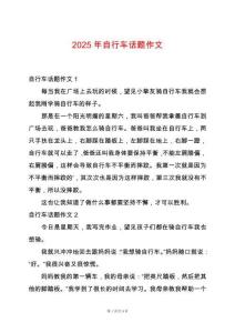 2025年自行車話題作文