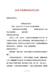 2025年秋季運動會作文(優(yōu))