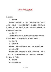2025年禮儀教案
