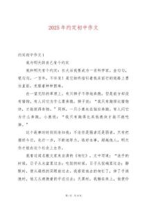2025年約定初中作文