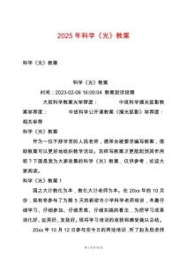 2025年科學《光》教案
