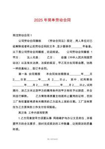 2025年簡單勞動合同