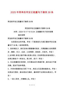 2025年簡單的早安正能量句子摘錄39條