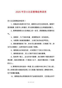 2025年莎士比亞愛情經(jīng)典語錄