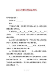2025年職工勞動合同書