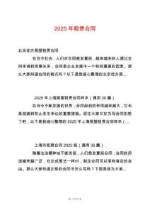 2025年租賃合同