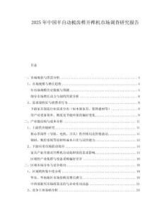 2025年中國半自動(dòng)梳齒榫開榫機(jī)市場調(diào)查研究報(bào)告